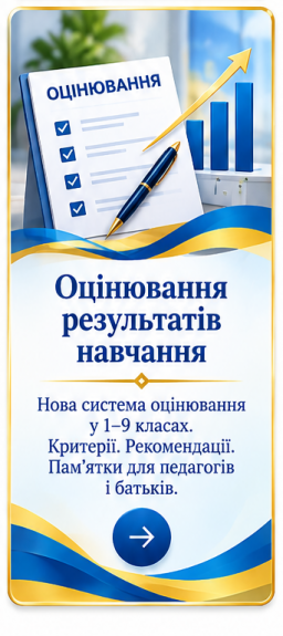 Оцінювання результатів навчання